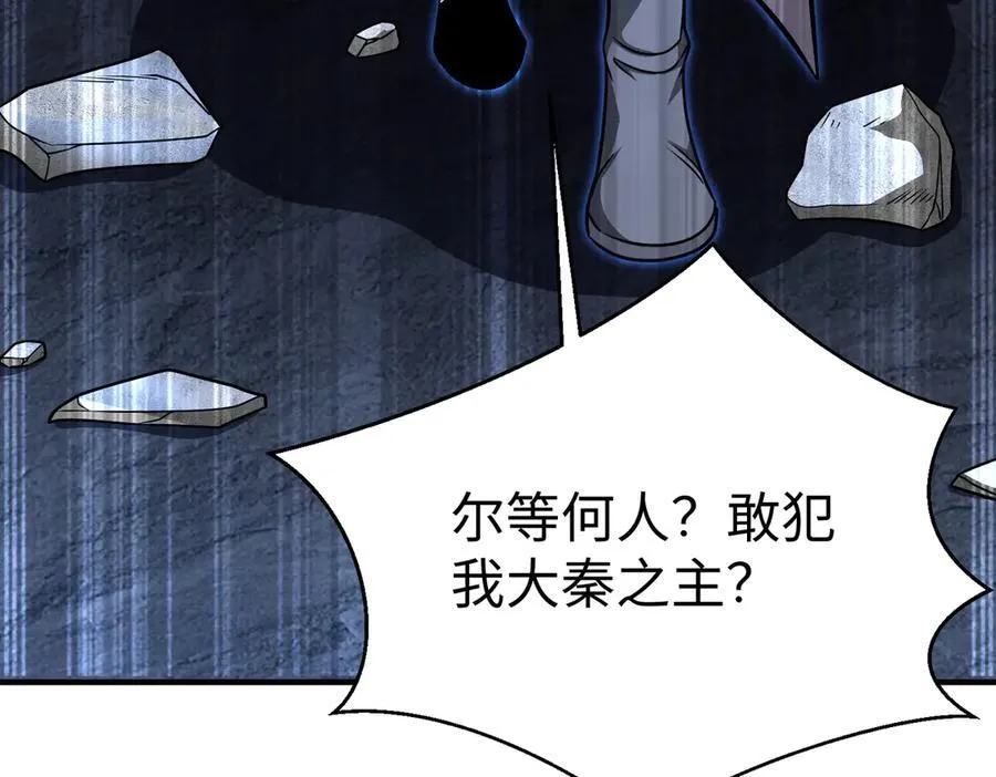 第142话 杀神白起武魂登场！大明亡了！ 第14页