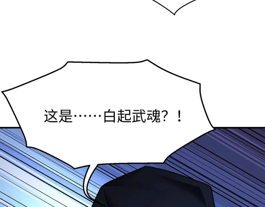 第142话 杀神白起武魂登场！大明亡了！ 第15页