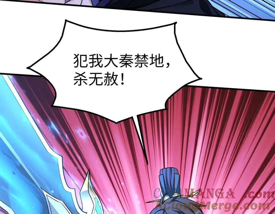 第142话 杀神白起武魂登场！大明亡了！ 第17页
