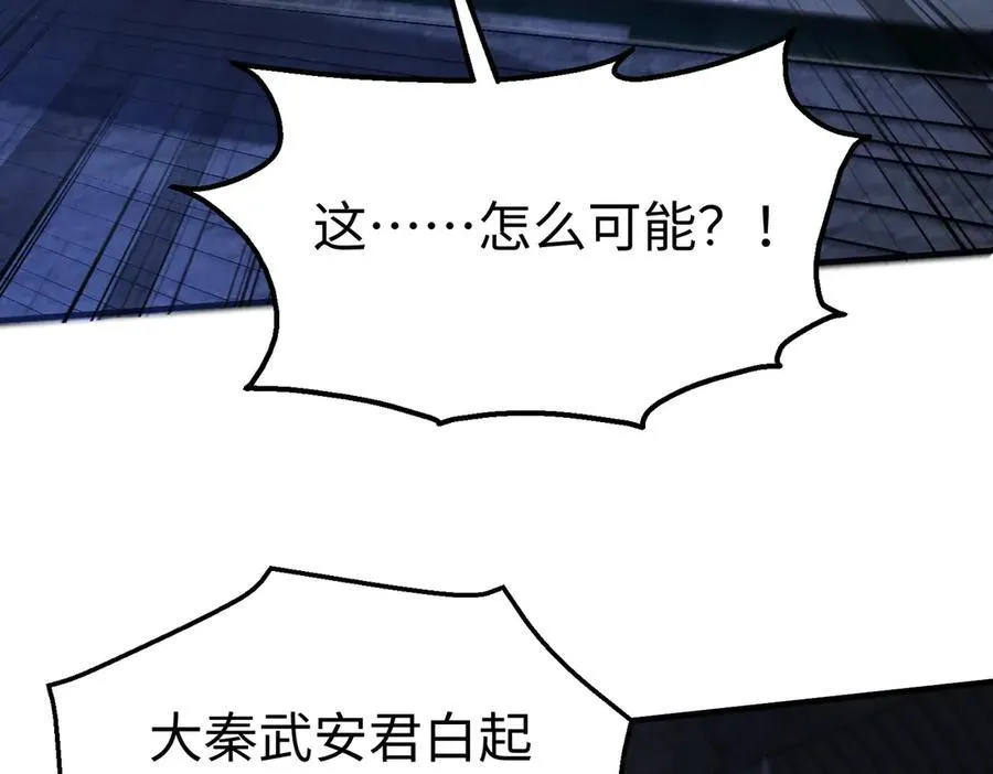 第142话 杀神白起武魂登场！大明亡了！ 第24页