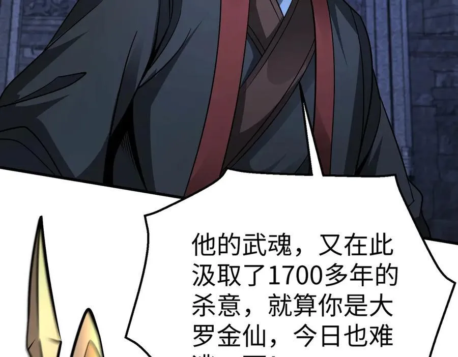第142话 杀神白起武魂登场！大明亡了！ 第26页