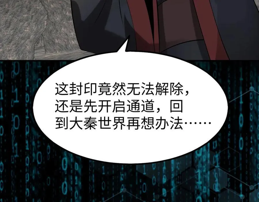 第142话 杀神白起武魂登场！大明亡了！ 第47页