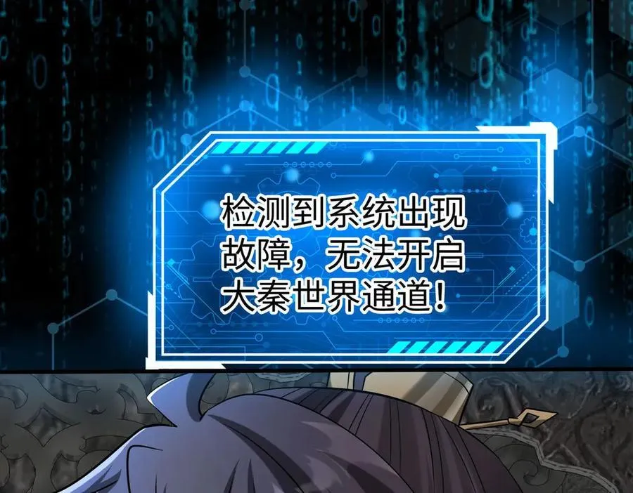 第142话 杀神白起武魂登场！大明亡了！ 第48页