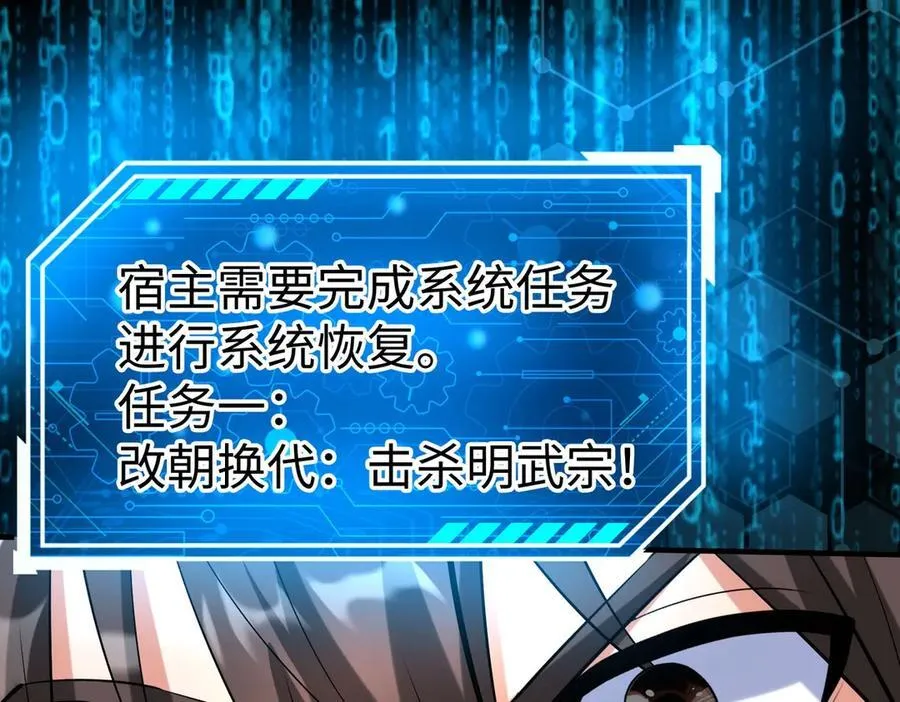 第142话 杀神白起武魂登场！大明亡了！ 第51页