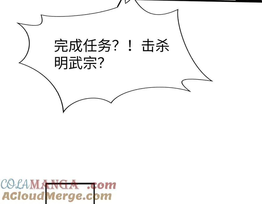 第142话 杀神白起武魂登场！大明亡了！ 第53页