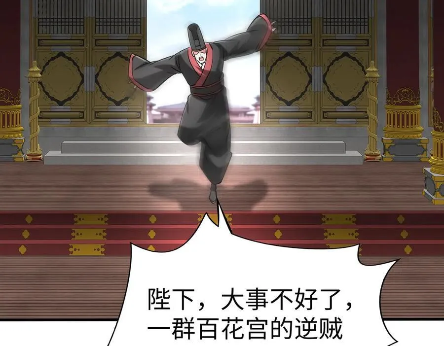 第142话 杀神白起武魂登场！大明亡了！ 第62页