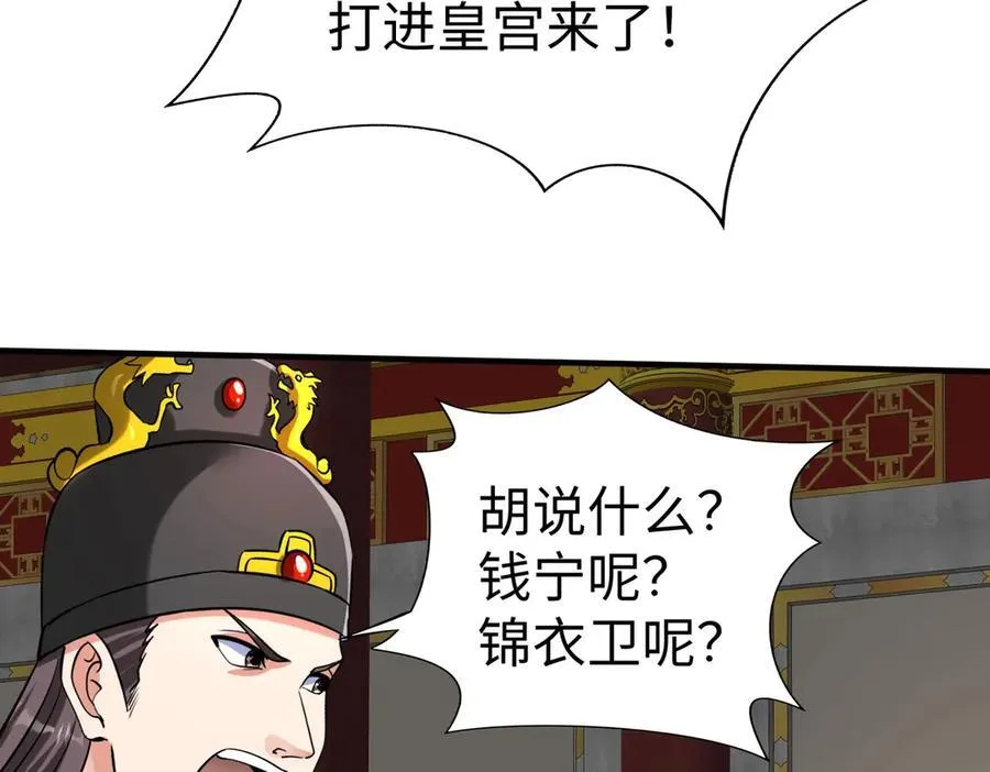 第142话 杀神白起武魂登场！大明亡了！ 第63页