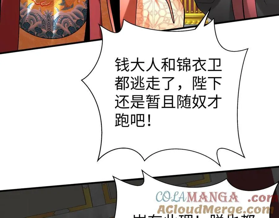 第142话 杀神白起武魂登场！大明亡了！ 第65页