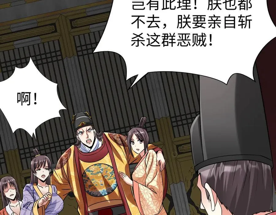 第142话 杀神白起武魂登场！大明亡了！ 第66页