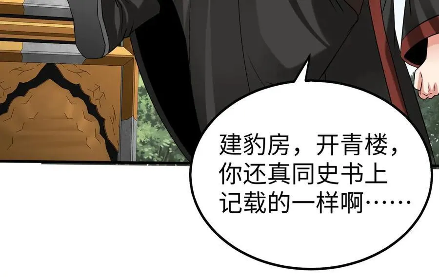 第142话 杀神白起武魂登场！大明亡了！ 第70页