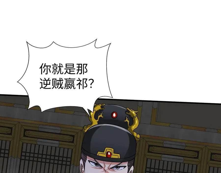第142话 杀神白起武魂登场！大明亡了！ 第71页