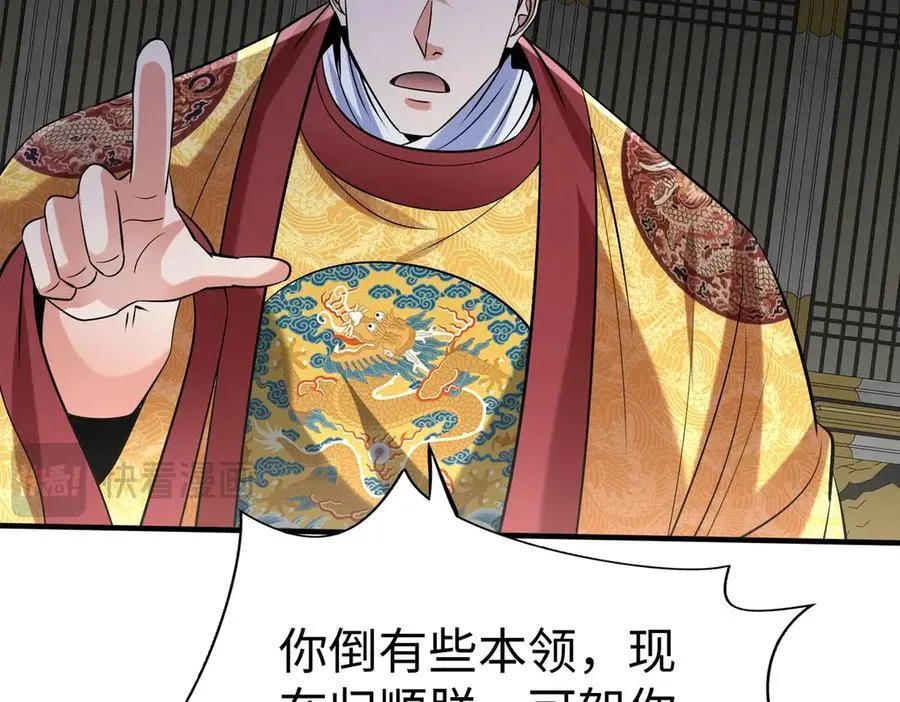 第142话 杀神白起武魂登场！大明亡了！ 第72页
