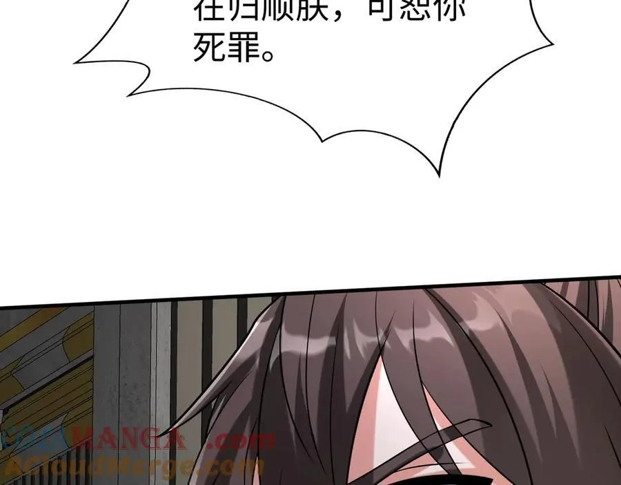 第142话 杀神白起武魂登场！大明亡了！ 第73页