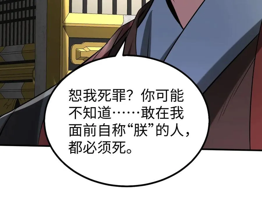 第142话 杀神白起武魂登场！大明亡了！ 第75页