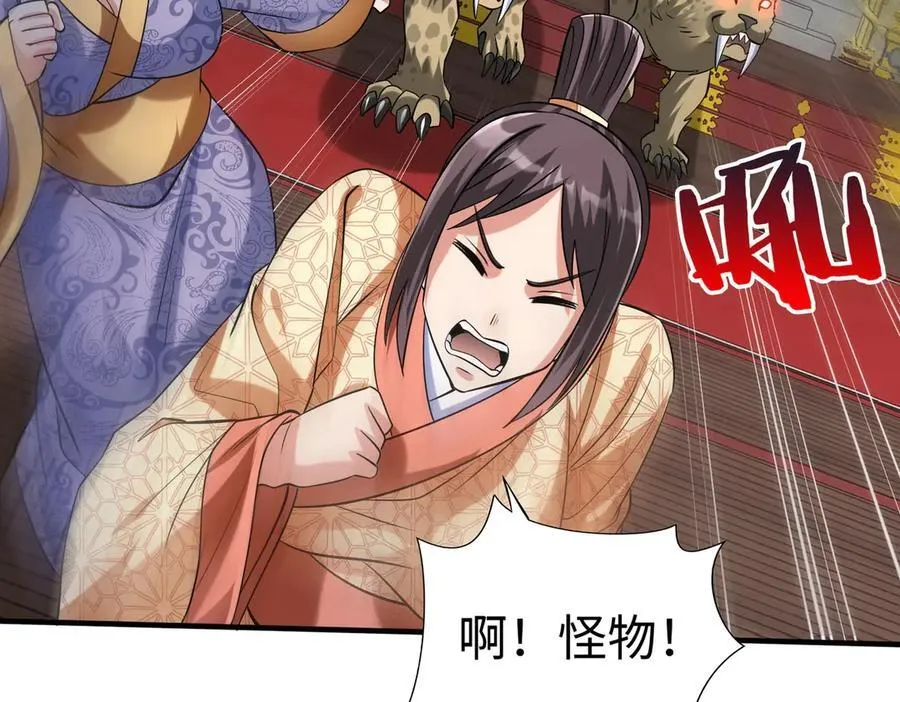 第142话 杀神白起武魂登场！大明亡了！ 第78页