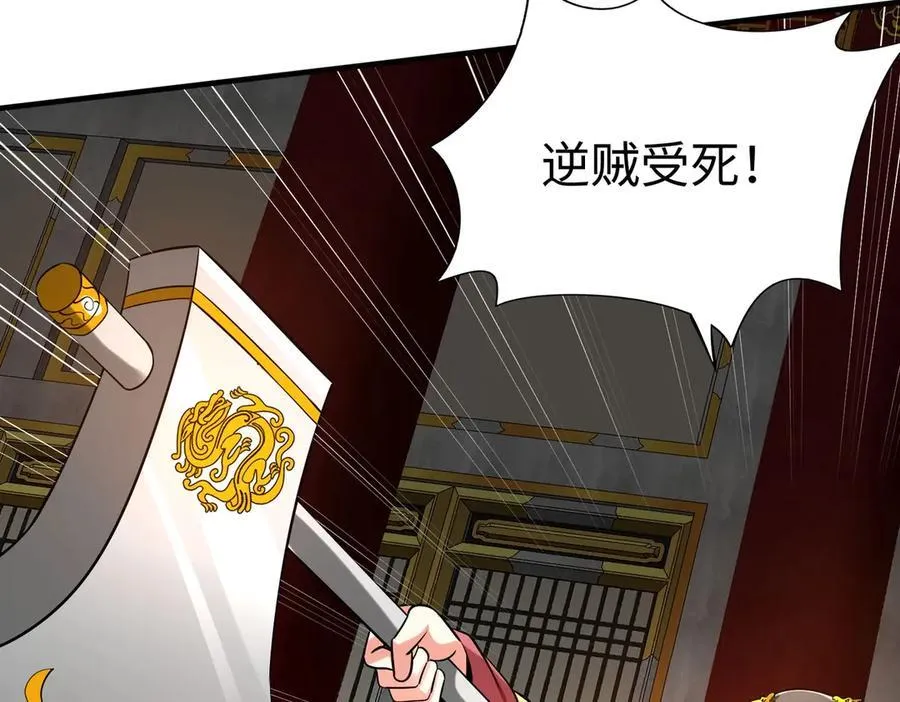 第142话 杀神白起武魂登场！大明亡了！ 第82页