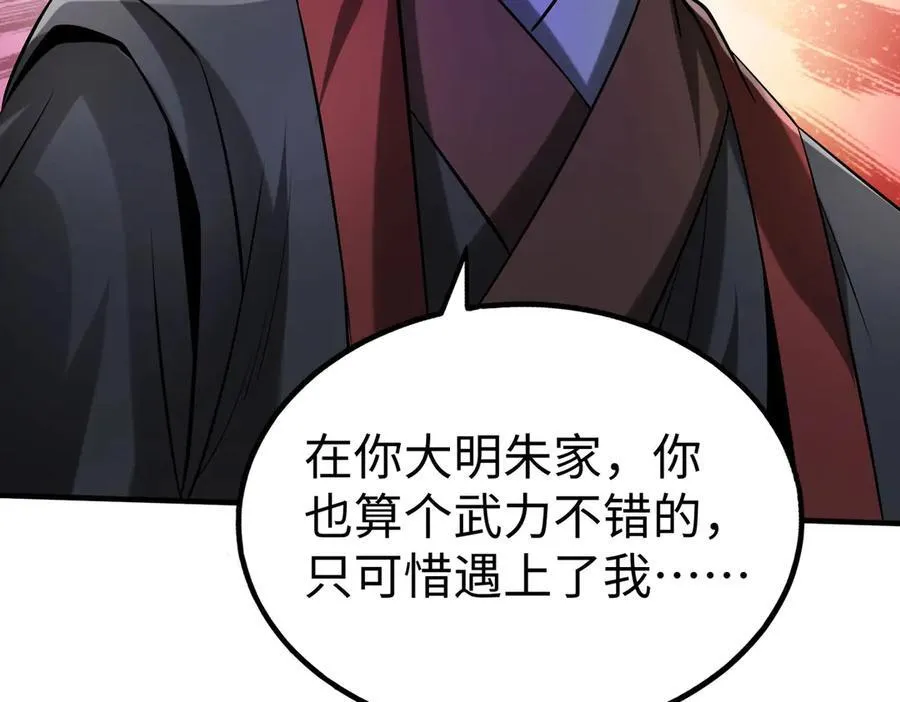 第142话 杀神白起武魂登场！大明亡了！ 第95页
