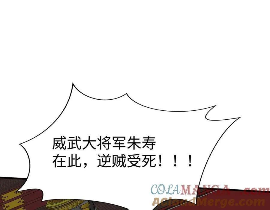 第142话 杀神白起武魂登场！大明亡了！ 第97页
