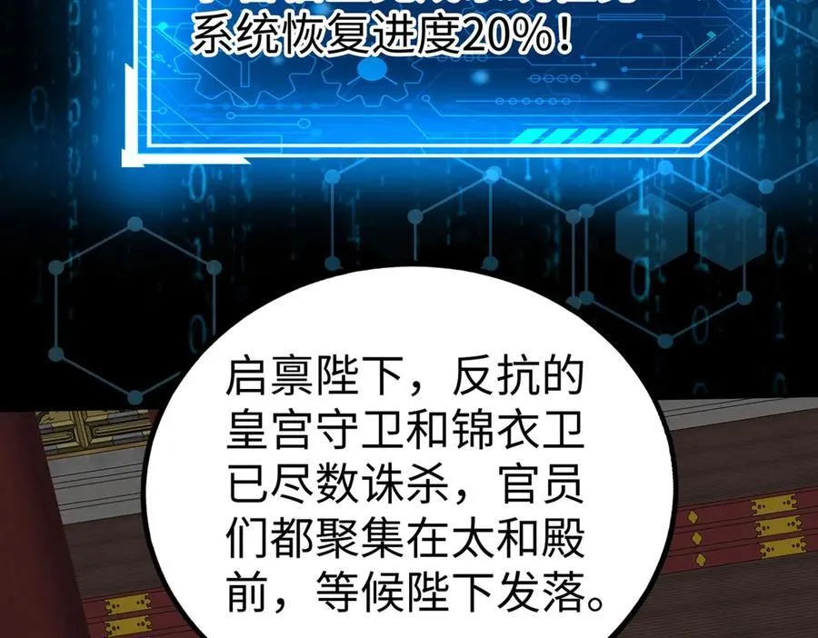 第142话 杀神白起武魂登场！大明亡了！ 第111页
