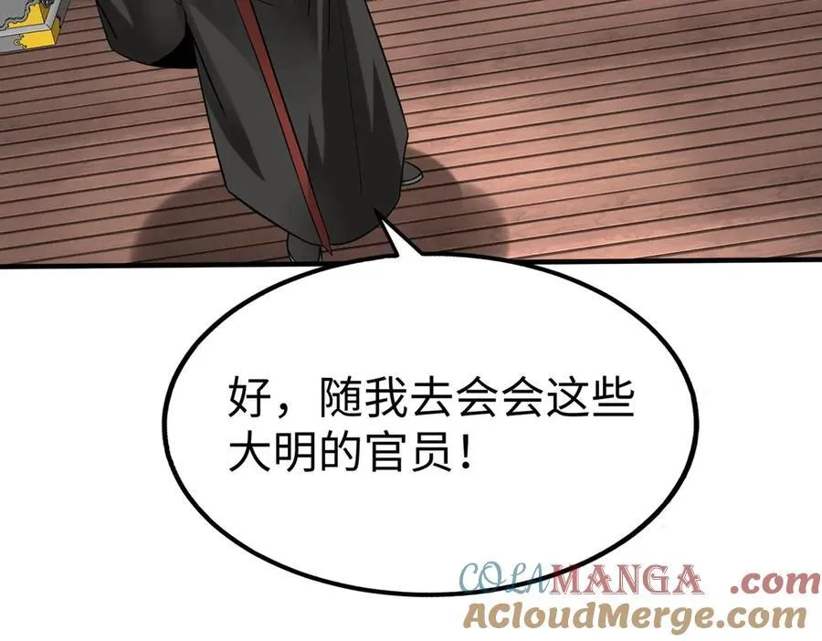 第142话 杀神白起武魂登场！大明亡了！ 第113页