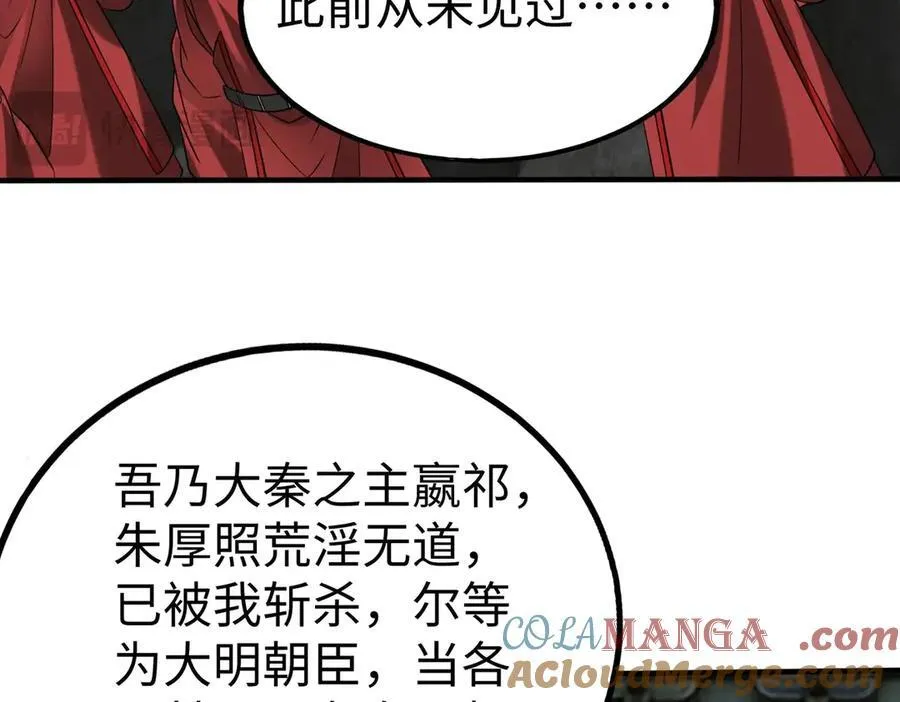 第142话 杀神白起武魂登场！大明亡了！ 第117页