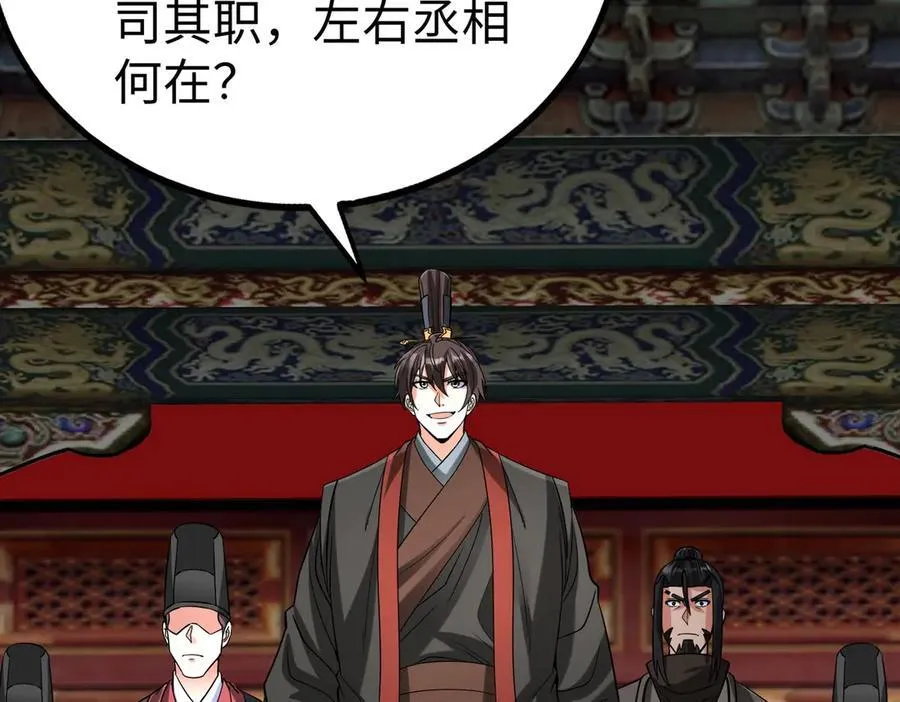 第142话 杀神白起武魂登场！大明亡了！ 第118页