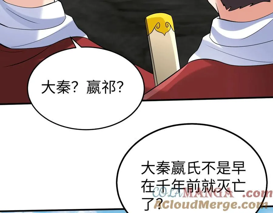 第142话 杀神白起武魂登场！大明亡了！ 第121页