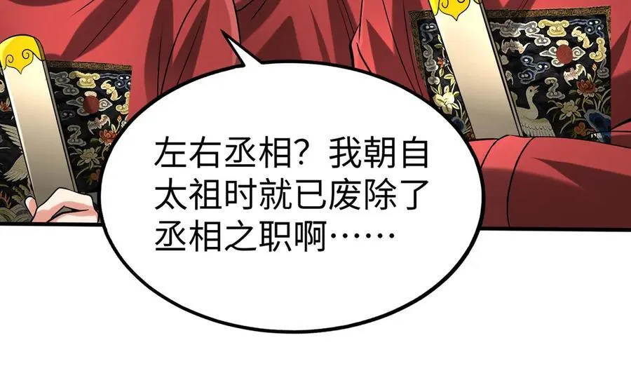 第142话 杀神白起武魂登场！大明亡了！ 第123页