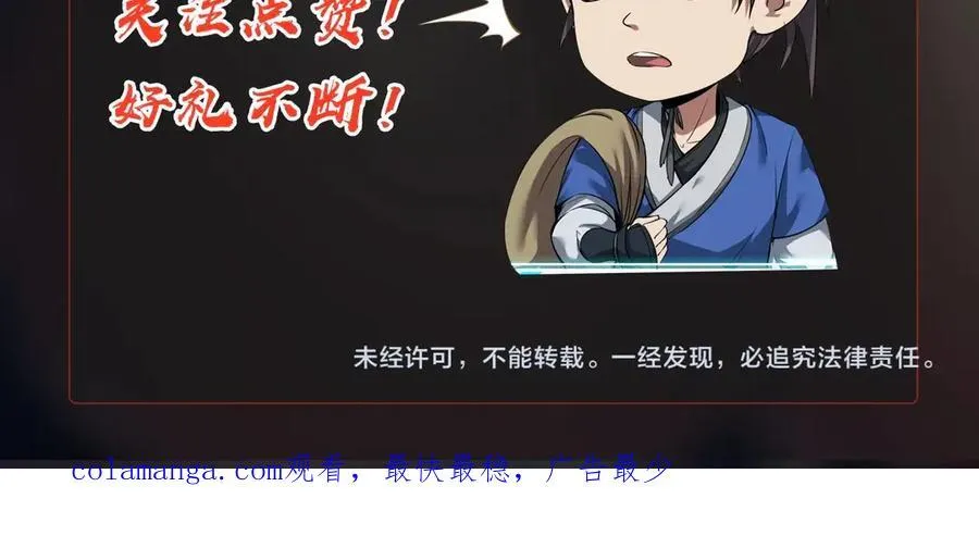 第142话 杀神白起武魂登场！大明亡了！ 第127页
