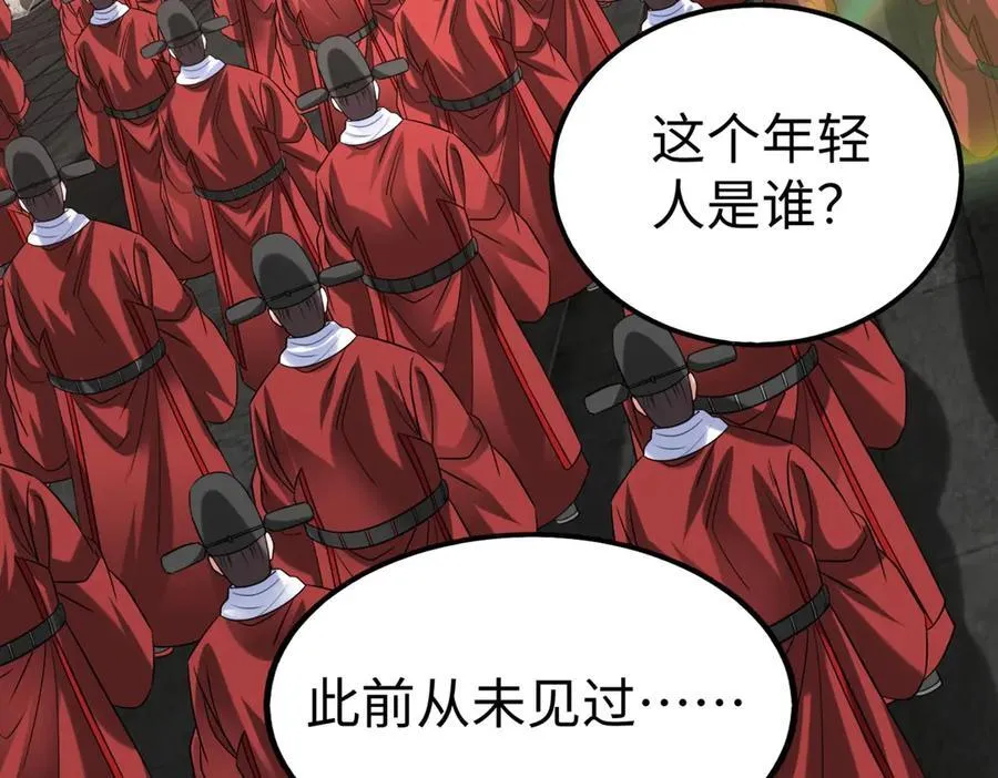 第143话 你叫刘邦？ 第3页