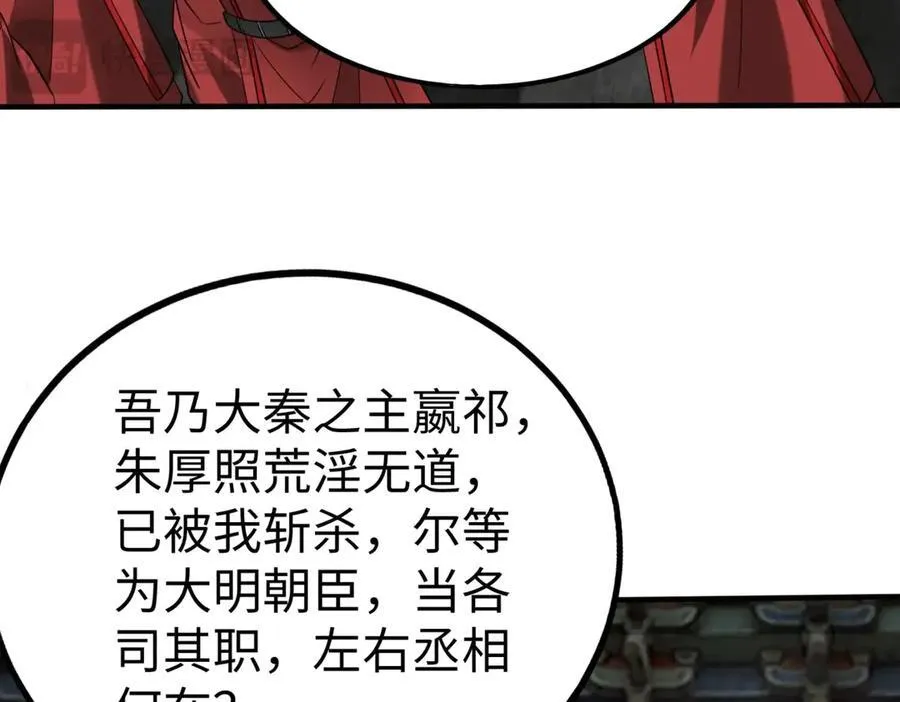 第143话 你叫刘邦？ 第4页
