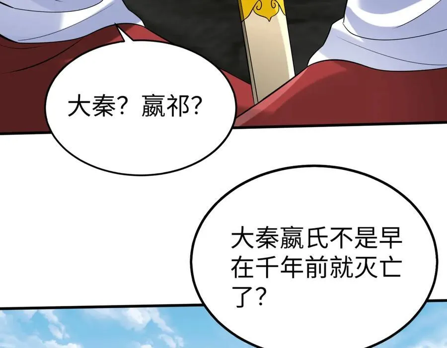 第143话 你叫刘邦？ 第8页