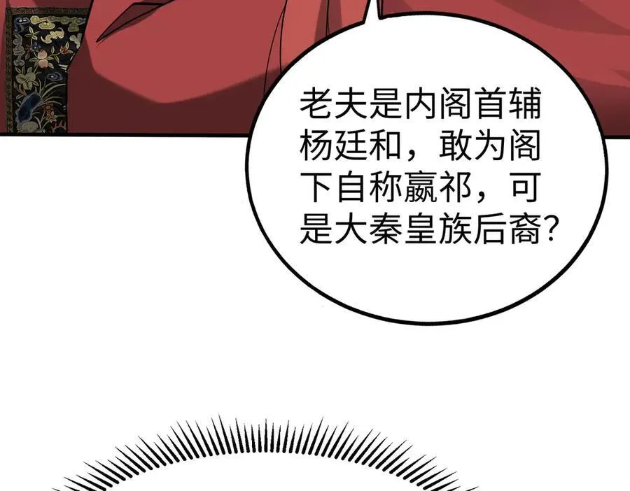 第143话 你叫刘邦？ 第18页
