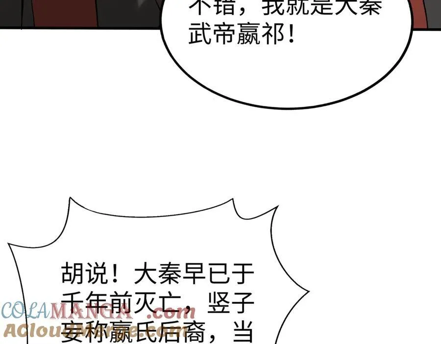 第143话 你叫刘邦？ 第21页