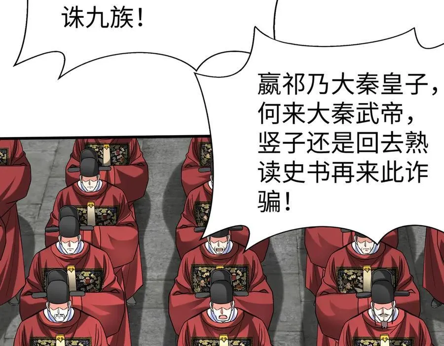第143话 你叫刘邦？ 第22页