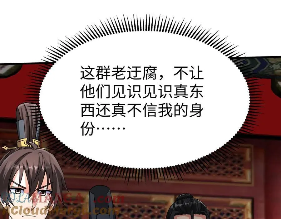 第143话 你叫刘邦？ 第25页