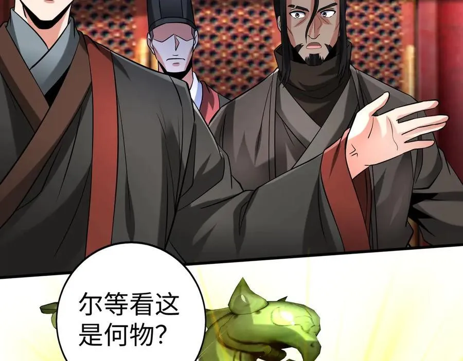 第143话 你叫刘邦？ 第26页