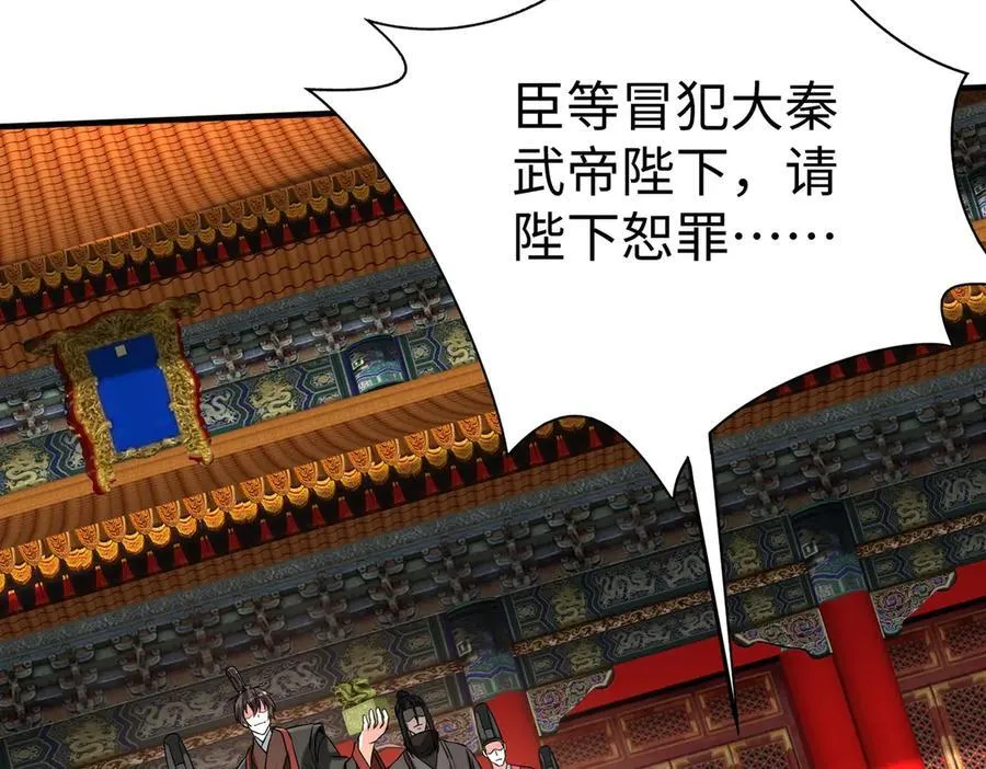 第143话 你叫刘邦？ 第32页