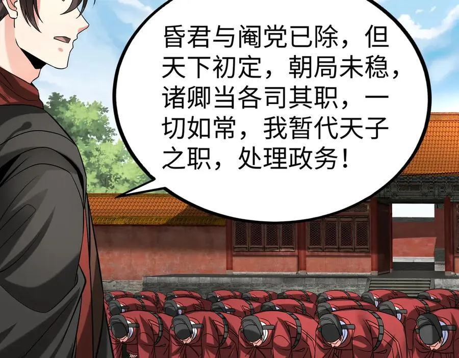 第143话 你叫刘邦？ 第36页