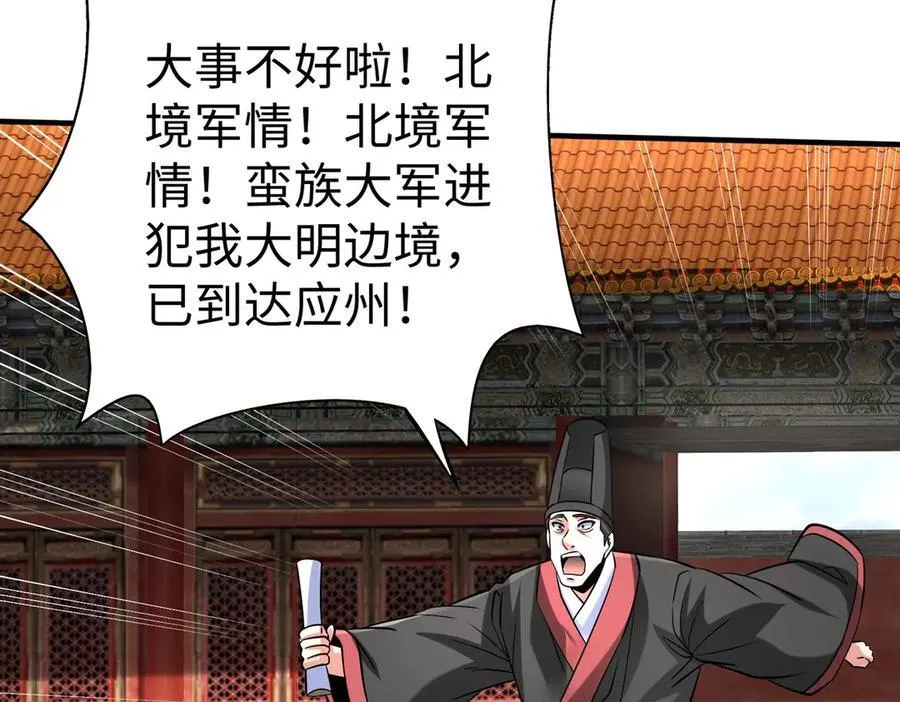 第143话 你叫刘邦？ 第38页