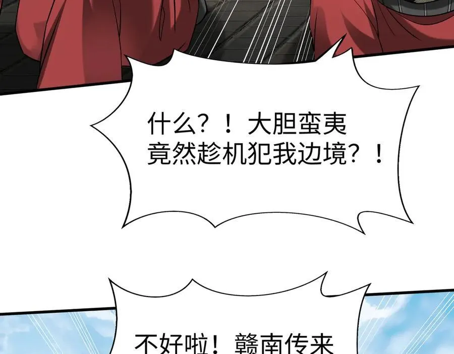 第143话 你叫刘邦？ 第40页