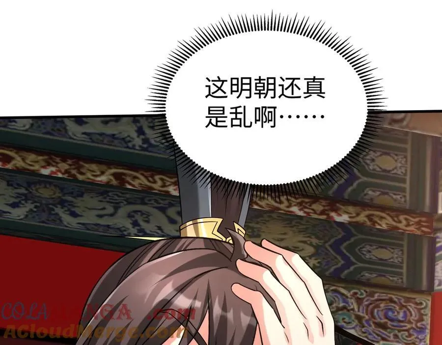 第143话 你叫刘邦？ 第45页