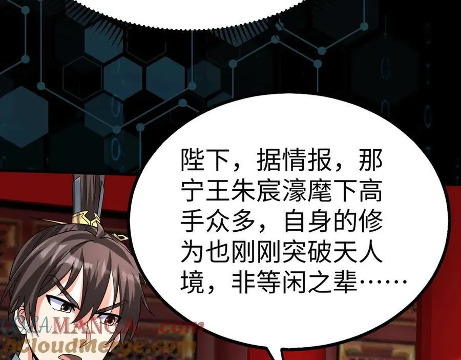 第143话 你叫刘邦？ 第49页