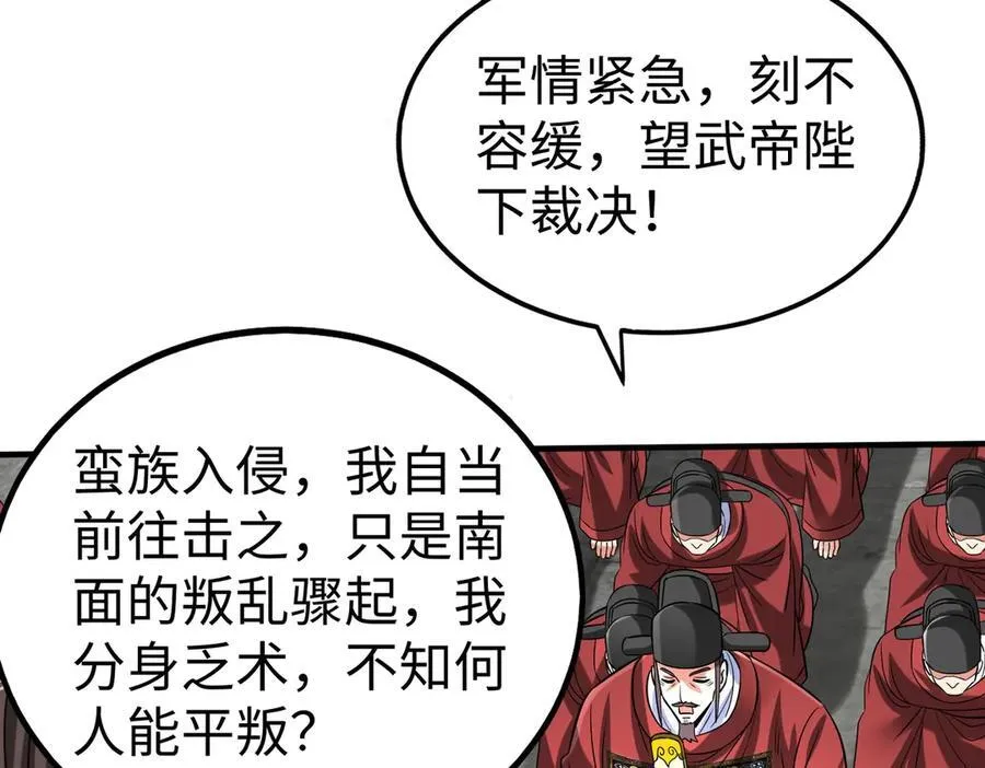 第143话 你叫刘邦？ 第51页