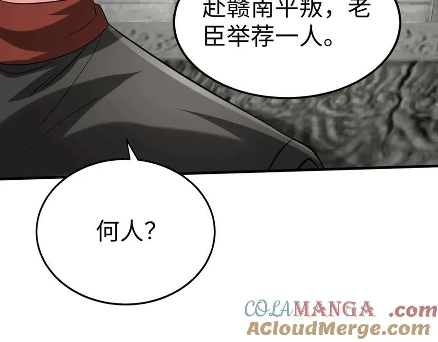 第143话 你叫刘邦？ 第53页