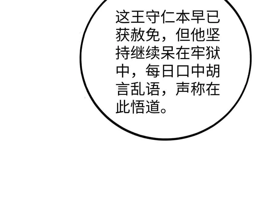第143话 你叫刘邦？ 第64页