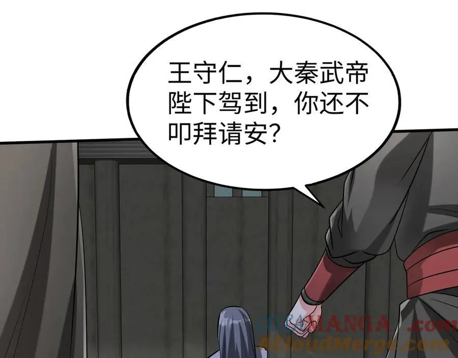 第143话 你叫刘邦？ 第65页