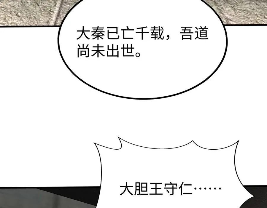 第143话 你叫刘邦？ 第67页