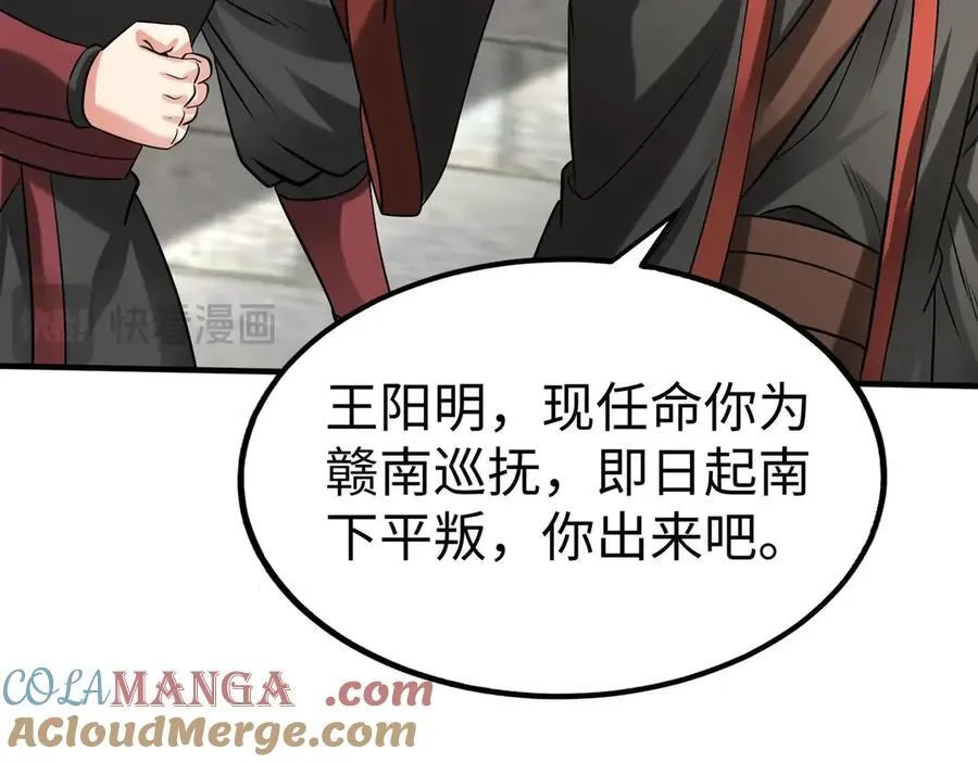 第143话 你叫刘邦？ 第69页