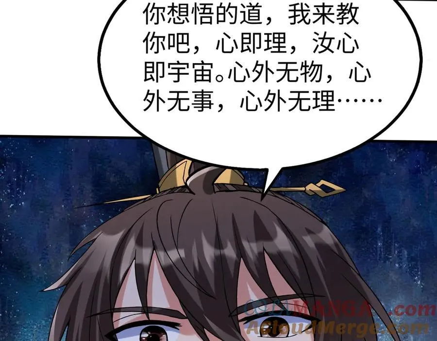 第143话 你叫刘邦？ 第73页